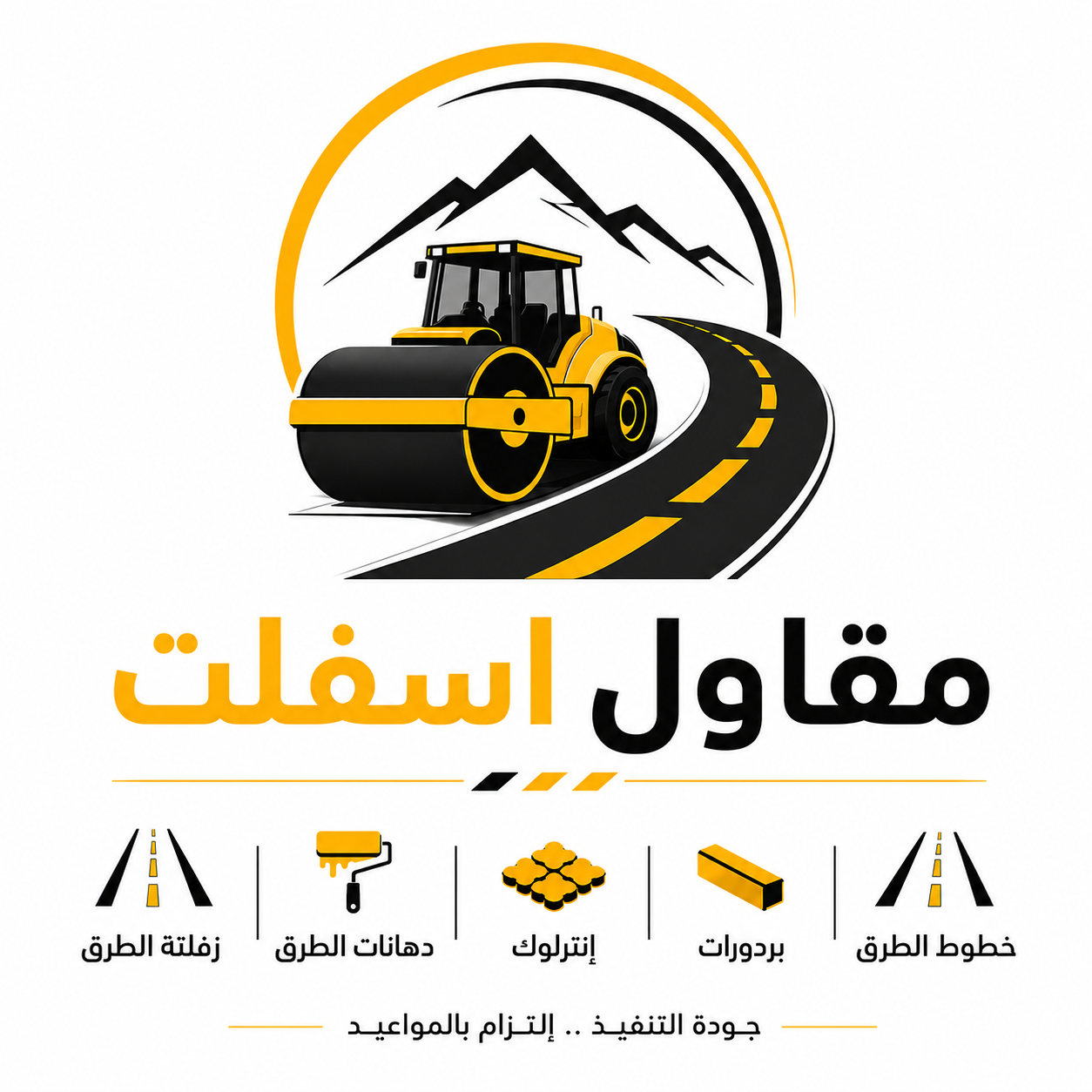 مقاول أسفلت في الجنوب