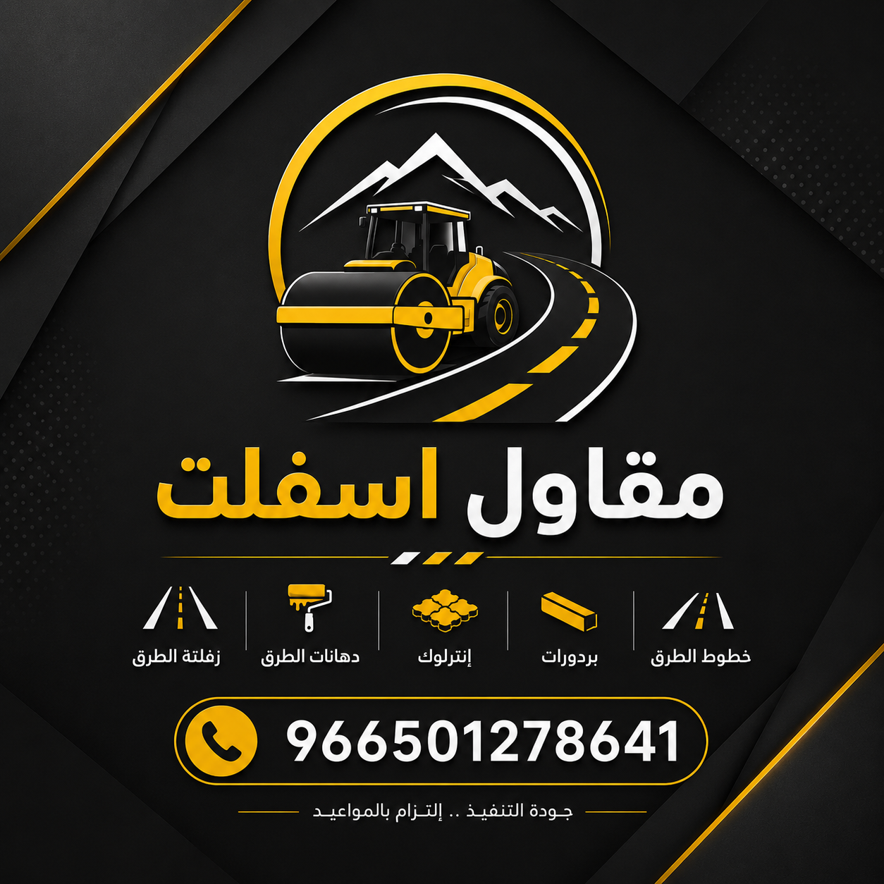 مقاول اسفلت خميس مشير